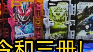 Nhãn dán tự chế (2) Đơn đặt hàng sách ma thuật giả tưởng Kamen Rider Revice và ba tập