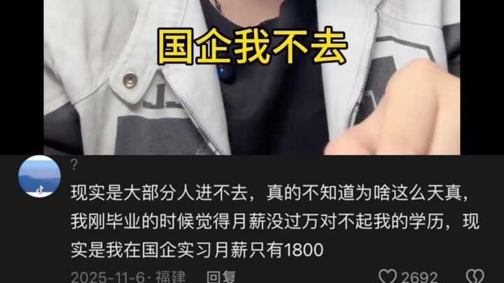 I’m practically paying to intern—no way I’m joining a state-owned enterprise!