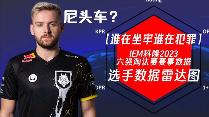 [Who’s in Prison, Who’s Committing Crimes] IEM Cologne 2023 Top 6 Knockout Stage Stats
