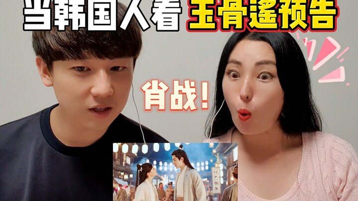 عندما شاهد الكوريون مقطع دعائي لـ «يو غو ياو»، صرخوا: بطل المسلسل شياو زان وسيم إلى هذا الحد!