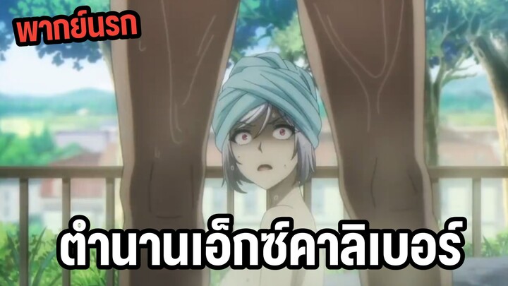 ชีวิตไม่ต้องเด่นขอแค่เป็นเทพในเงา ฉากโชว์ดาบให้สาวดูของกาวทมิฬ