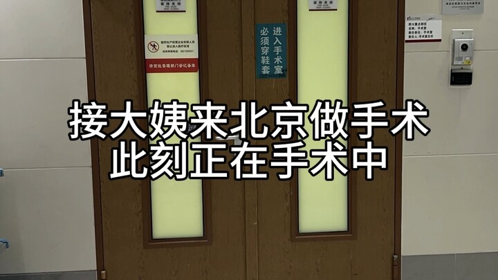 ครั้งที่ 5 ที่นั่งอยู่นอกห้องผ่าตัด ผลสรุปที่ได้