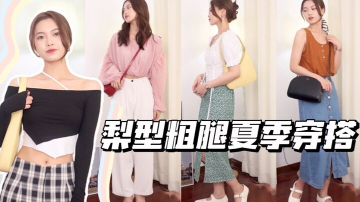 【vikk】Hướng dẫn mặc đồ cho chân thô dáng quả lê! Mùa hè không để lộ chân thì mặc thế nào cho đẹp? Ch