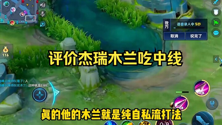 【Vua Arthur】Đánh giá lối chơi ăn đường giữa của Jerry Mộc Lan!