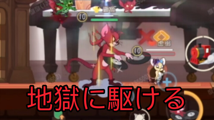 【猫和老鼠手游】地獄に駆ける