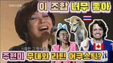Couple Reacts to Joo Hyun-mi - One Fine Spring Day