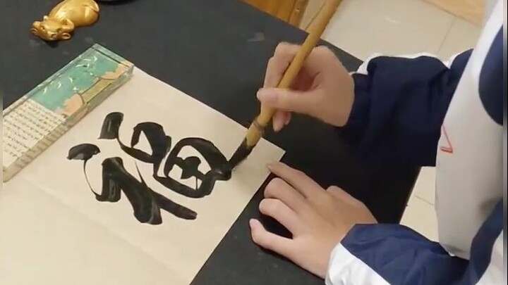 学习累了，写书法放松一下