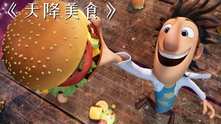 这个小镇真神奇，饿了天上就掉鸡腿，渴了就用伞接橙汁喝！