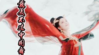“最 美 不 过 中 国 舞”