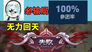After a winning streak, they faced an inevitable loss; a 100% participation rate couldn't turn the t
