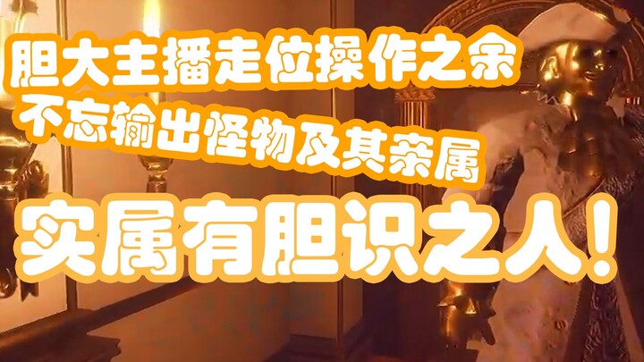 【Dark Deception】This fearless streamer manages to identify monsters and their relatives while boldly