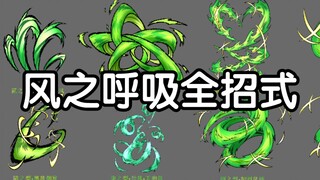 Breath of Wind All Moves