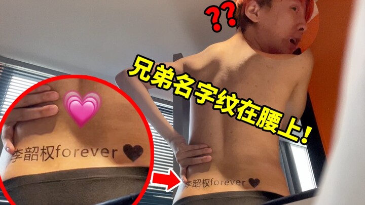 Bạn tôi say rượu và xăm tên tôi lên eo anh ấy... Anh ấy hối hận rất nhiều và thậm chí còn chia tay t