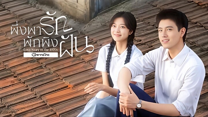 EP.9พึ่งพารักพักพิงฝัน#พากย์ไทย