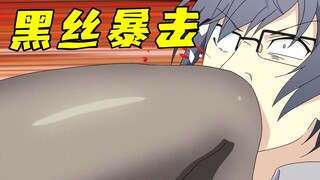 理科直男居然拥抱隔壁萝莉，气的黑丝女友一脚暴击！爆笑日漫《理科生坠入情网》第五期