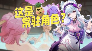 看完原神5.4前瞻只想马上泡温泉！
