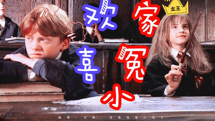 Cặp đôi chính thức của HP: Là thanh mai trúc mã cãi nhau từ nhỏ đến lớn mà