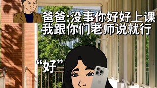 “在校老师非要询问家长职业的后果”