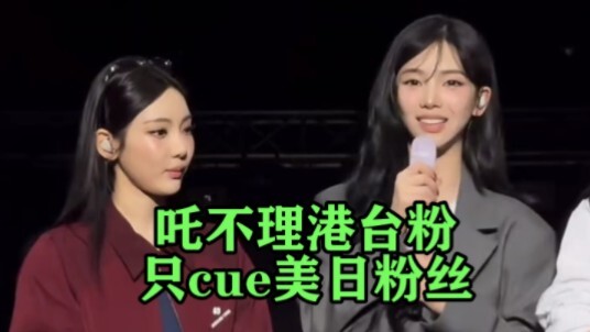 يضحكني جدًا! معجبو هونغ كونغ وتايوان هم من صاحوا بأعلى صوت، لكن تشا لم يهتم بهم، بل نادى فقط معجبي ا