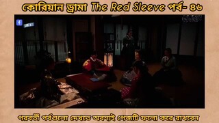 Red sleeve Bangla dubbed episodes 46