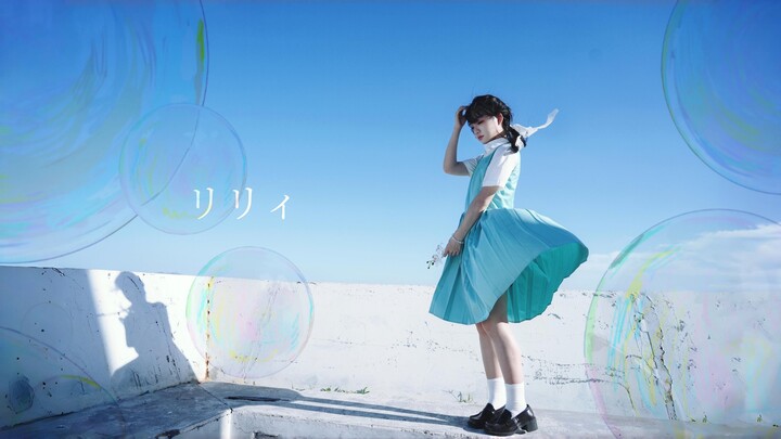 【Turn】リリィ▪ Lily