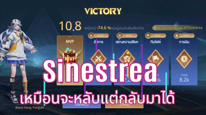 RoV  | Sinestrea Jungle  @TLNBONNIE YouTube