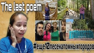 Последняя Поэма. Четвертое видео проекта || Reaction 🇵🇭
