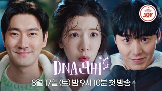 [8-17-24] DNA Lover | SECOND TEASER ~ #ChoiSiWon #JungInSun