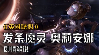 [LOL Story Explanation] Clockwork Spirit: The Girl Transformed into a Clockwork Doll