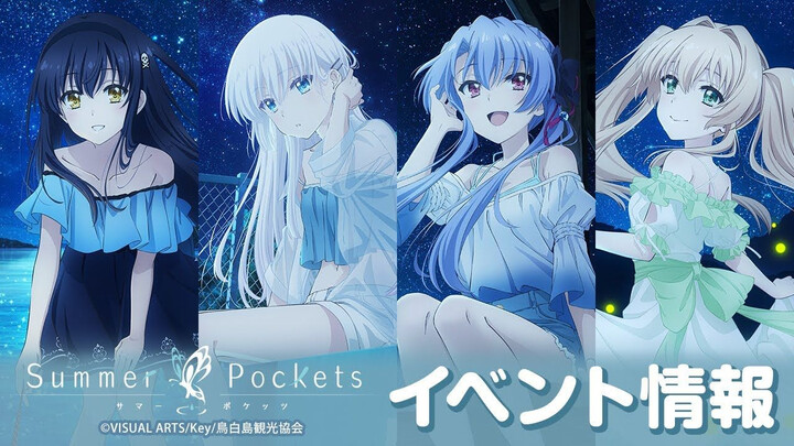 【2025年5月16-29日】《Summer Pockets》“夏日的灯火晶莹闪烁，今夜只与你一起度过”新绘主题周边暨联名线下店 by AUCOOP 宣传广告