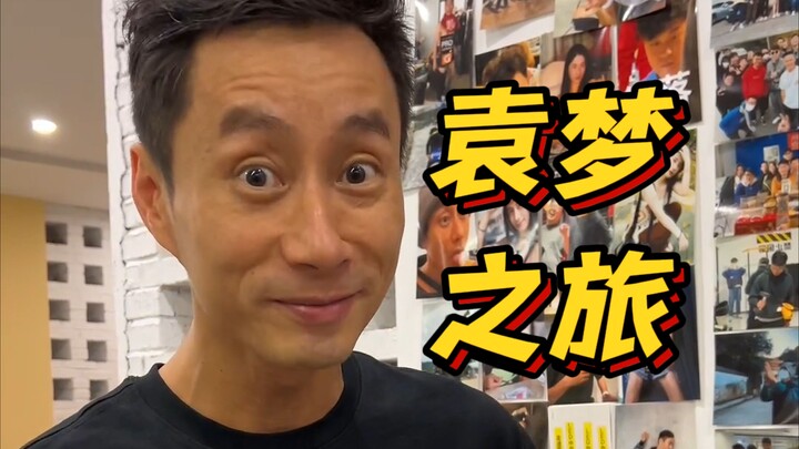 “Yuan Meng Journey” Fan Recruitment!