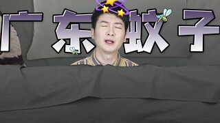 【กว่างตงรู้เรื่องหนึ่งสอง】ที่กว่างตง แม้แต่ยุงยังไม่หยุดกัดตลอดทั้งปี แล้วฉันจะมีข้ออ้างอะไรที่จะไม่