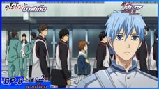 ตอนที่.8/25.คุโรโกะ โนะ บาสเก็ต ภาค.2. (พากย์ไทย).KUROKO NO BASKET 2ND SEASON