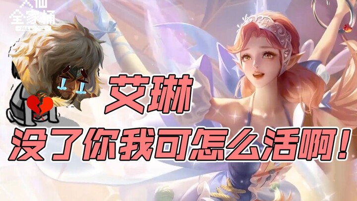 【Da Xian Family Bucket】Who designed A-Lin’s new skin? Come out right now and take the praise!