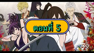 สุขาวดีอเวจี ตอนที่ 5 (พากย์ไทย)