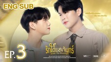 ๐น๐ญ(ENG SUB) Under The Moonlight (2025) EP 3