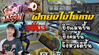 FreeFire วิธีการฝึกยิงหัวแบบเก่งไว100%😎[FFCTH]