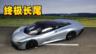 顶级三座超跑-迈凯伦F1继承者？| Mclaren Speedtail aa ABS 1:18 速尾 车模 第93期 【老王】