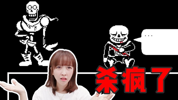 จะเกิดอะไรขึ้นถ้าฆ่าซานส์ต่อหน้านางฟ้าตัวน้อย?