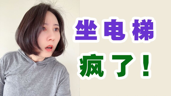 อยู่ต่างประเทศแล้วใครจะไม่คลั่งเวลาขึ้นลิฟต์!