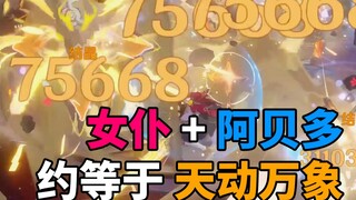 【原神】女仆与阿贝多的天动万象