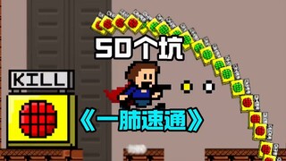 หนึ่งปอดทะลุต่อเนื่อง 50 หลุม