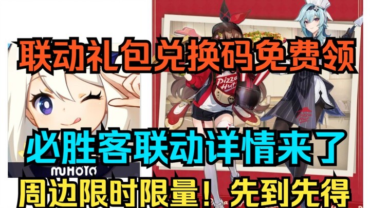 [ Genshin Impact ] Hướng dẫn chi tiết sự kiện hợp tác với Pizza Hut! Mã đổi quà tặng miễn phí! Đồ lư