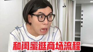 Quy trình dạo trung tâm thương mại cùng cô bạn thân