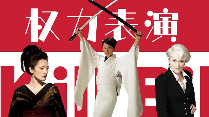How is the intangible “aura” brought to life? A character comparison across *Kill Bill*, *The Devil 