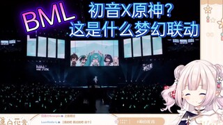 【日本萝莉】看初音和原神在BML的神仙联动!