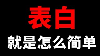 【收藏】适合用来表白的绝美句子