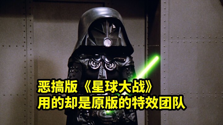 Bukan hanya parodi "Star Wars", film komedi kocak ini bahkan menggunakan tim efek khusus asli!