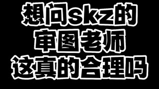 【Stray Kids 】对不起但是真的很想笑
