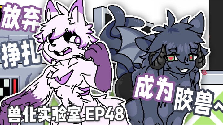 Just stay trapped in this illusion and become a rubber monster forever~